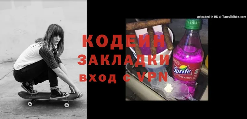 Codein Purple Drank  Злынка 